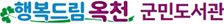 옥천군민도서관