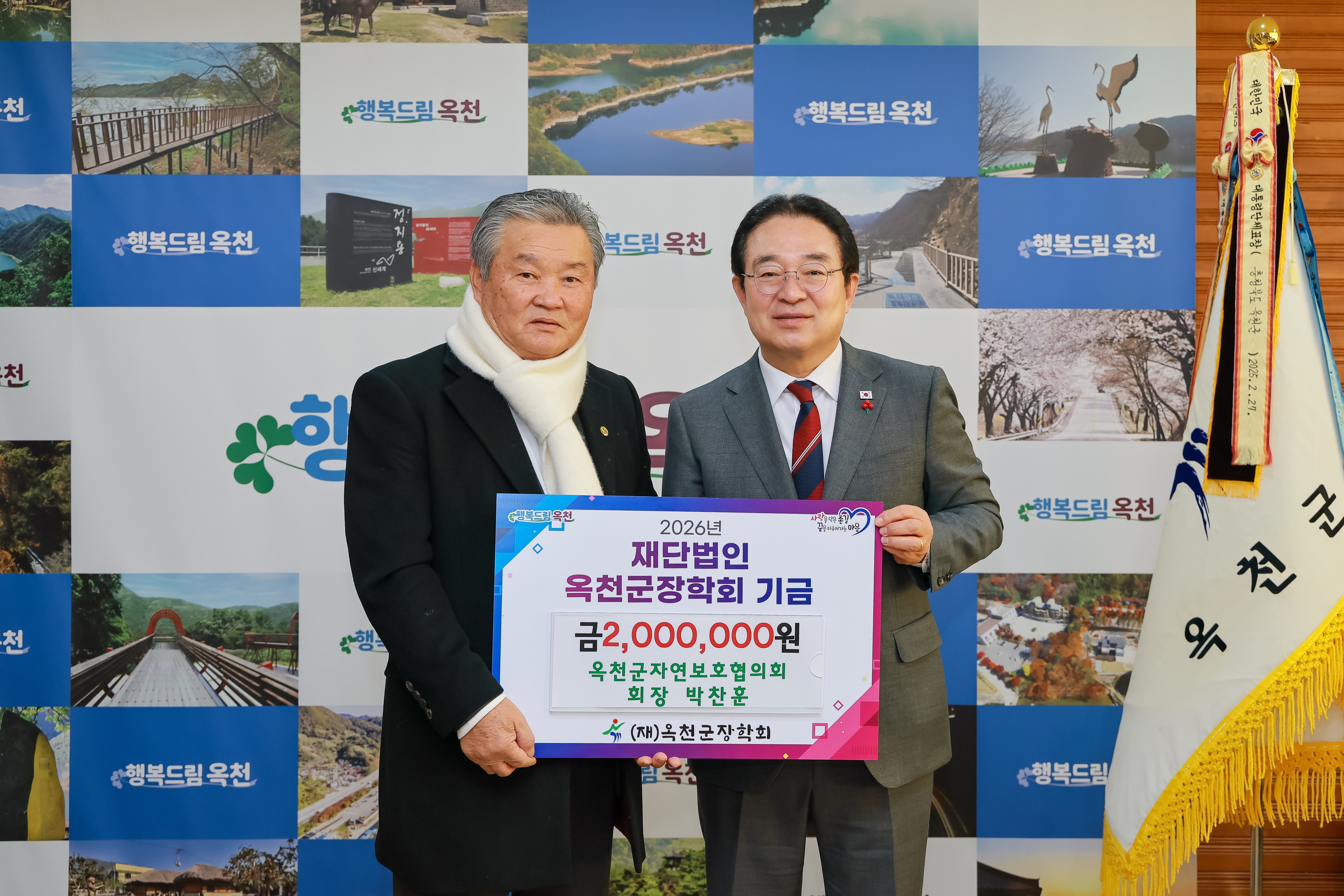 옥천군자연보호협의회 회장 박찬훈