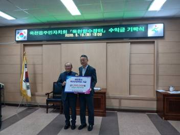 옥천읍주민자치회